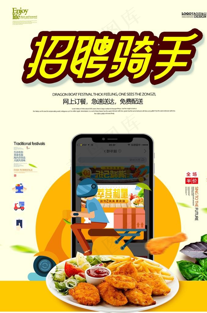 招聘骑手图片psd模版下载