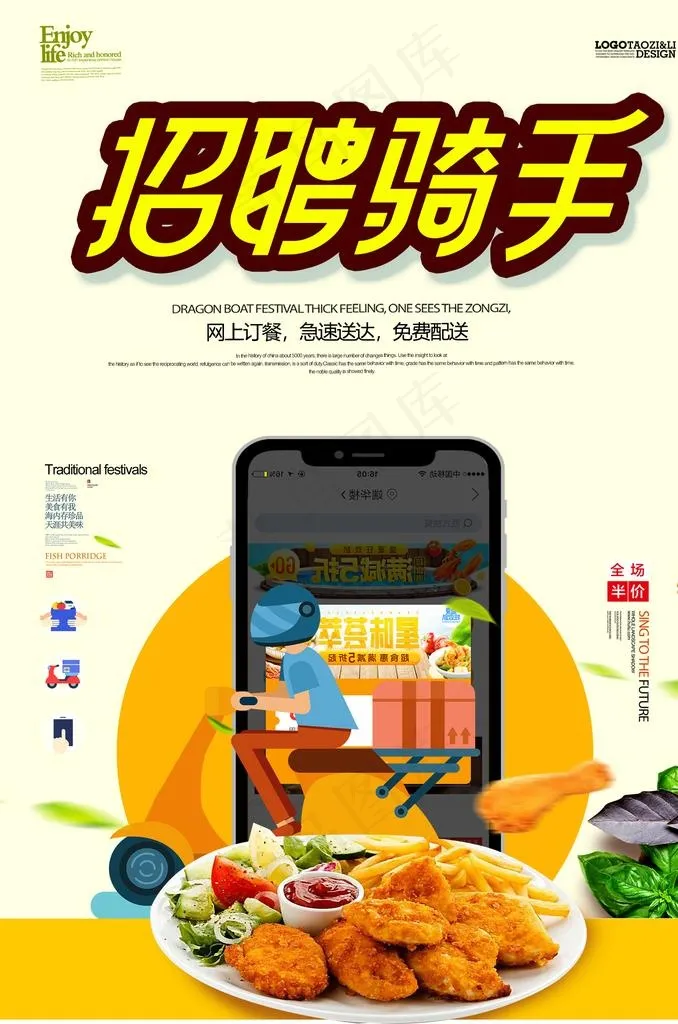 招聘骑手图片psd模版下载