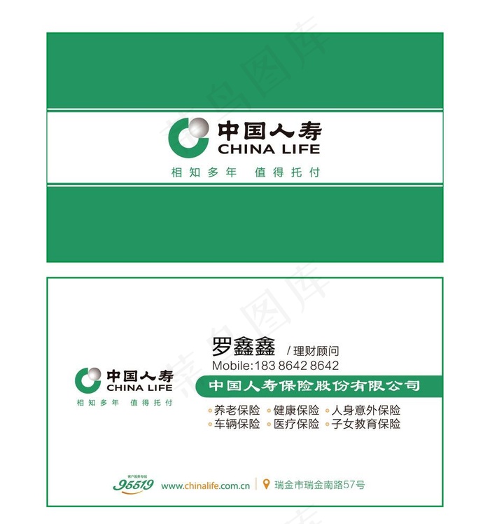 中国人寿保险名片图片ai矢量模版下载