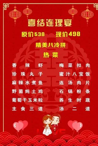 婚宴菜单图片