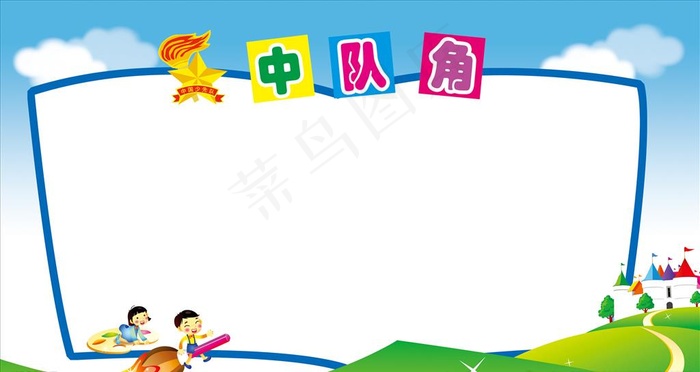 中国少先队 中队角图片(5543X3118(DPI:72))psd模版下载