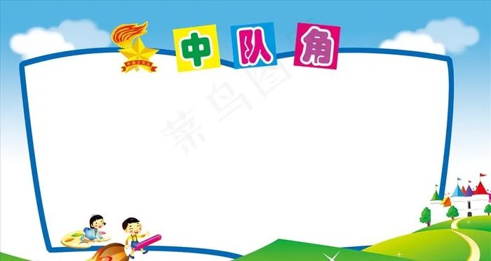 中国少先队 中队角图片(5543X3118(DPI:72))psd模版下载