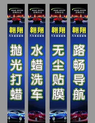 汽车美容装饰店柱子图片