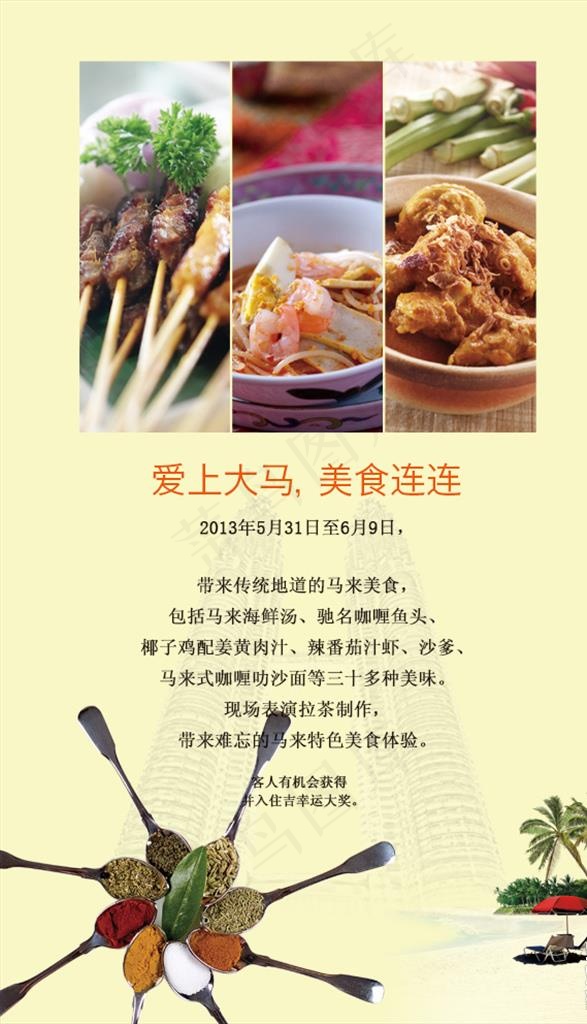 马来西亚美食图片psd模版下载