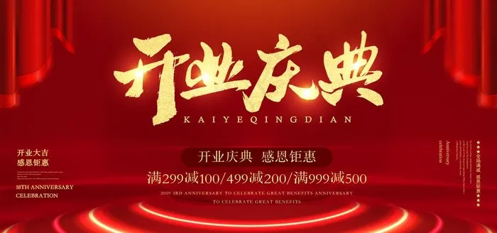 开业庆典图片