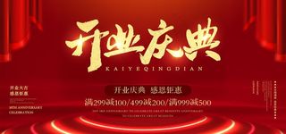 开业庆典图片