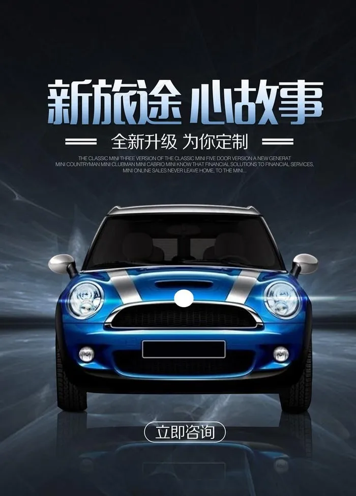 汽车促销海报图片(7087X9449(DPI:300))psd模版下载