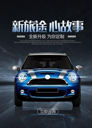 汽车促销海报图片