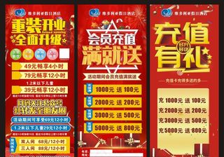 重装开业 会员充值 活动展架图片
