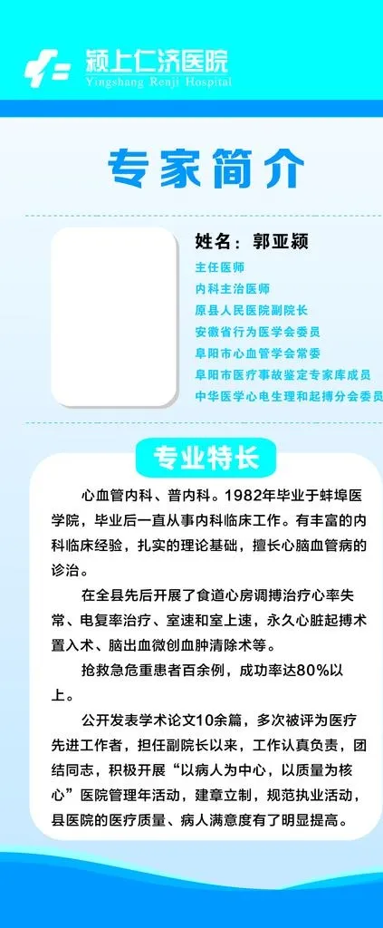 专家简介图片cdr矢量模版下载