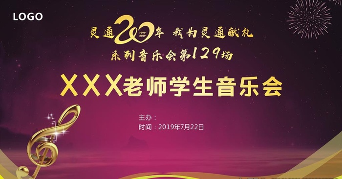 音乐会图片(5400X3000)cdr矢量模版下载