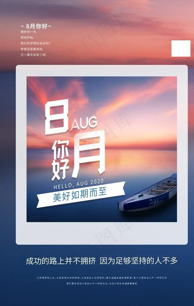 简约 创意 八月 你好 海报图片