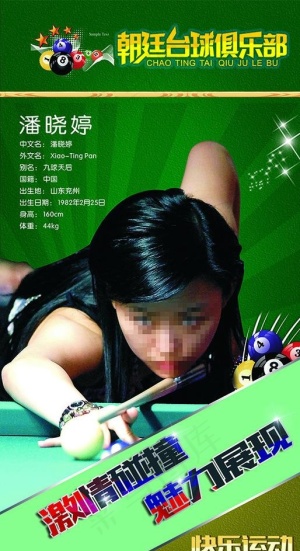 台球海报图片
