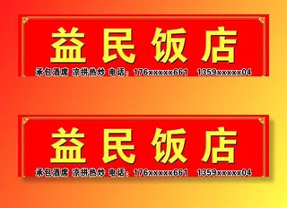 饭店招牌图片
