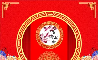 中式婚礼背景图片