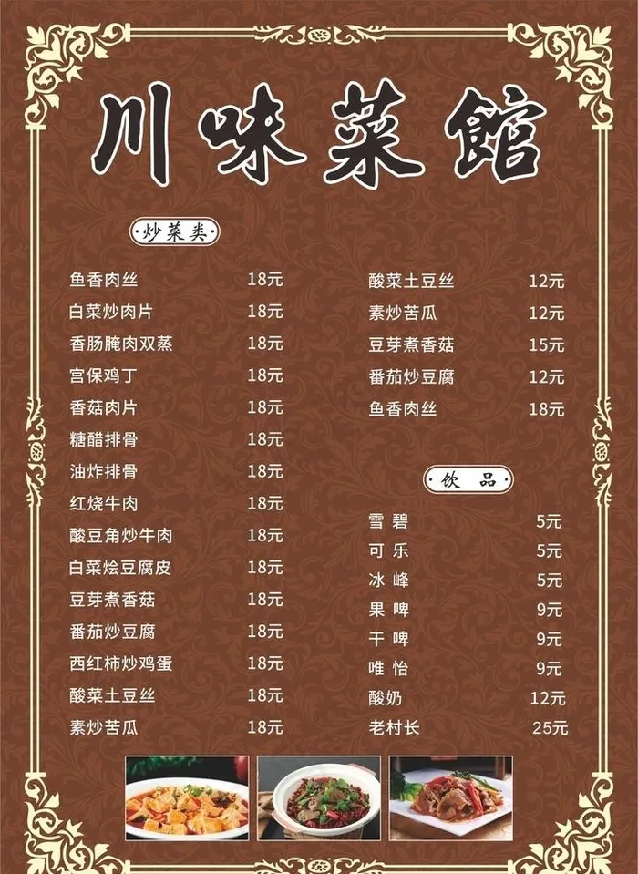 菜单图片cdr矢量模版下载