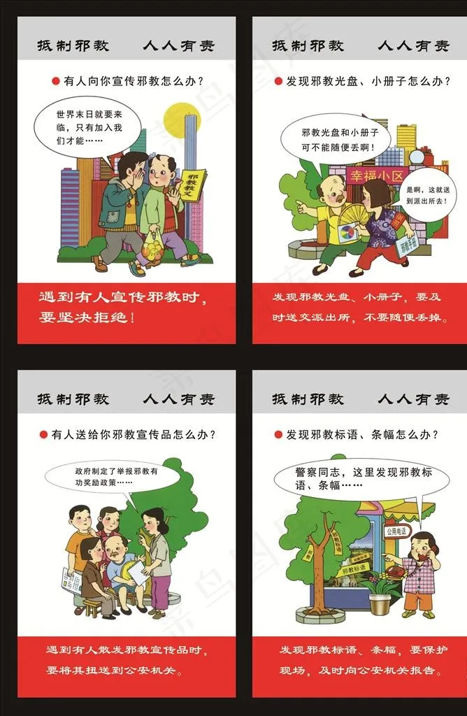 反*漫画展板图片(3543X5315(DPI:150))psd模版下载