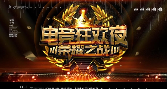 电竞狂欢夜图片