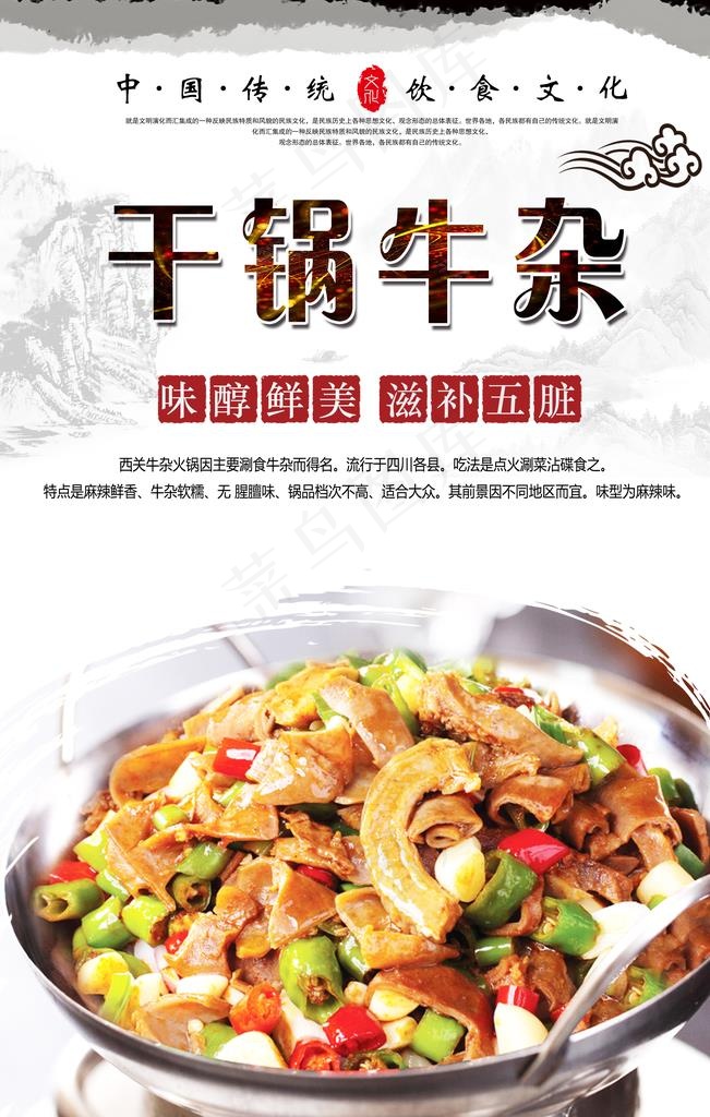 干锅牛杂美食海报图片(3150X4724(DPI:200))psd模版下载