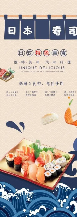 日式料理图片