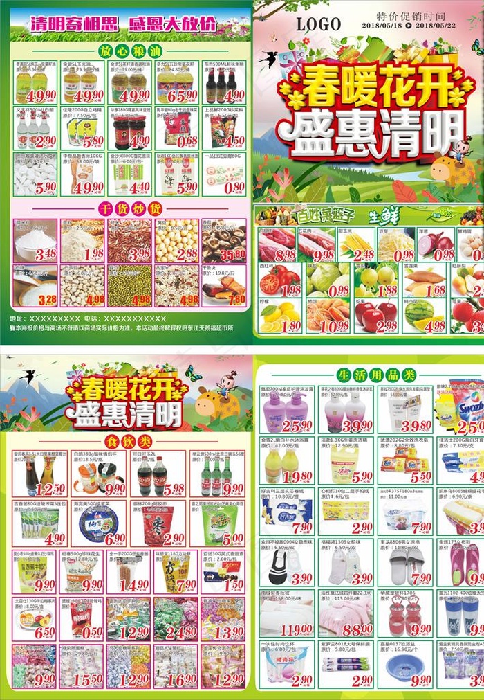 清明节超市DM图片(500X700)cdr矢量模版下载