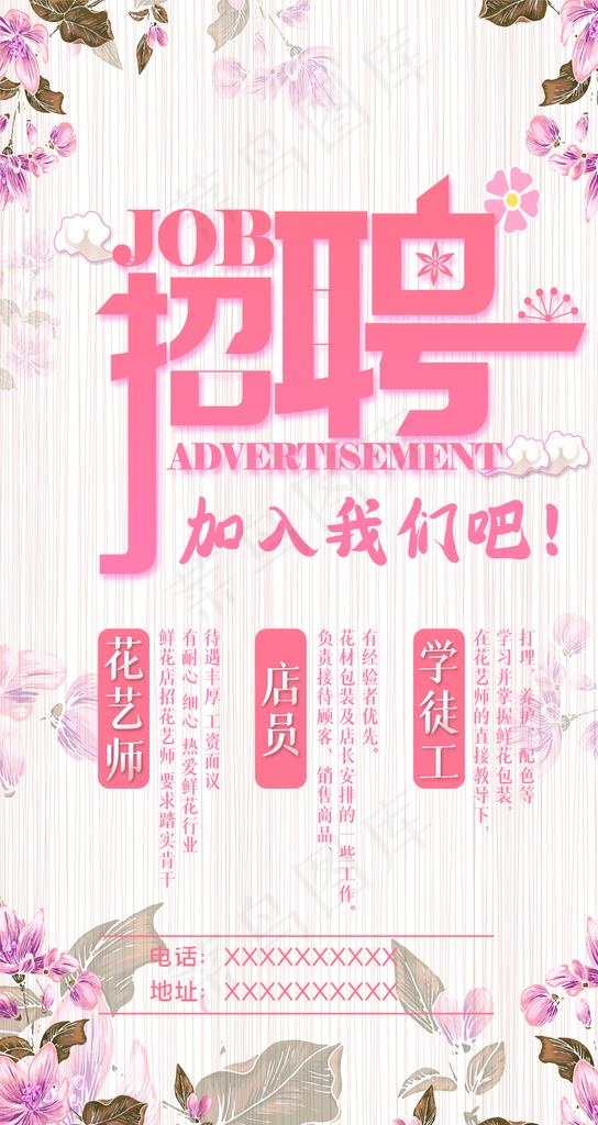 招聘海报图片psd模版下载