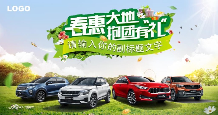 春季活动背景图片(1600X900(DPI:300))psd模版下载