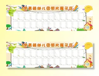 幼儿园照片墙展示展板图片