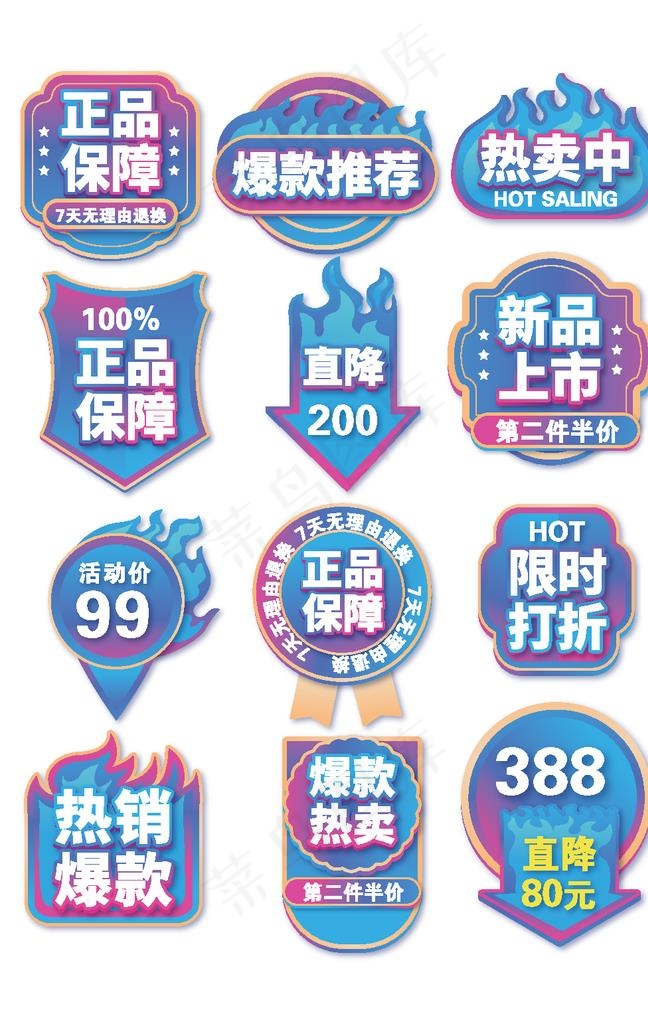 正品保障爆款推荐图片ai矢量模版下载