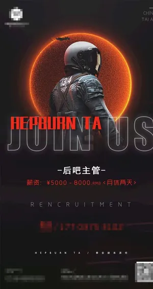 酒吧招聘 后吧图片