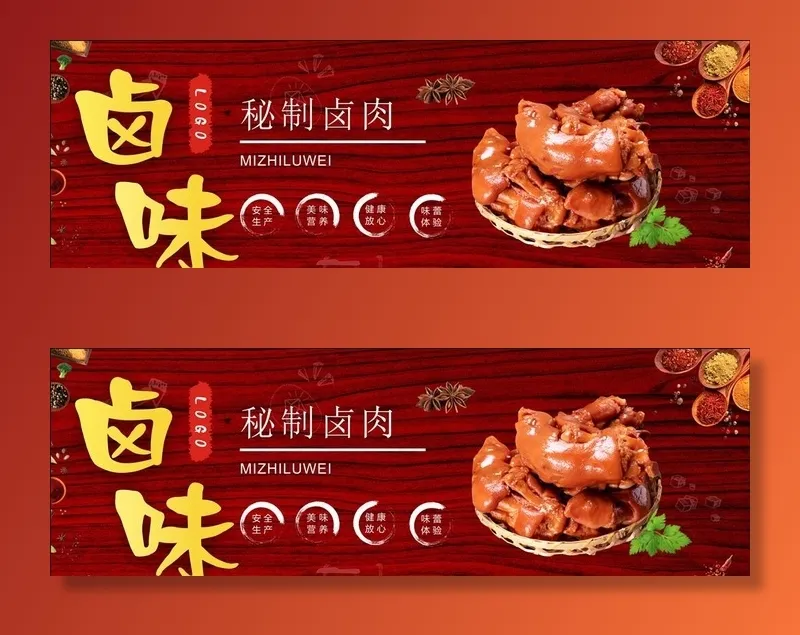 卤肉卤味猪蹄写真灯箱片海报图片(210X297)cdr矢量模版下载