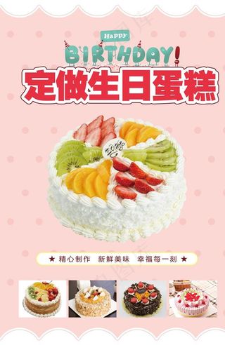 蛋糕海报图片