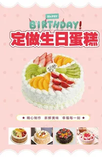 蛋糕海报图片 蛋糕海报图片
