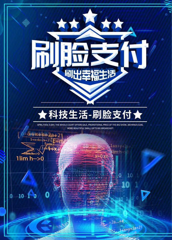 刷脸支付海报图片(3543X4724(DPI:150))psd模版下载