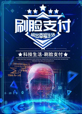 刷脸支付海报图片