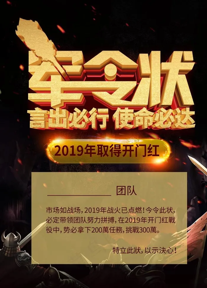 军令状图片(3543X4724(DPI:150))psd模版下载