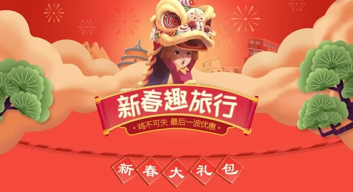 春节新年旅行优惠促销热卖红火灯图片(1920X1104(DPI:72))psd模版下载