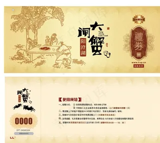 大闸蟹礼劵图片