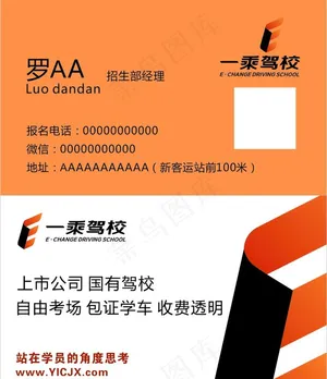 一乘驾校名片图片