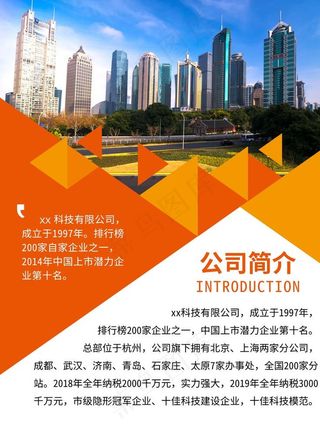 公司简介图片