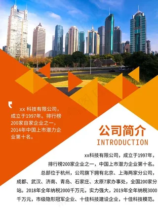 公司简介图片