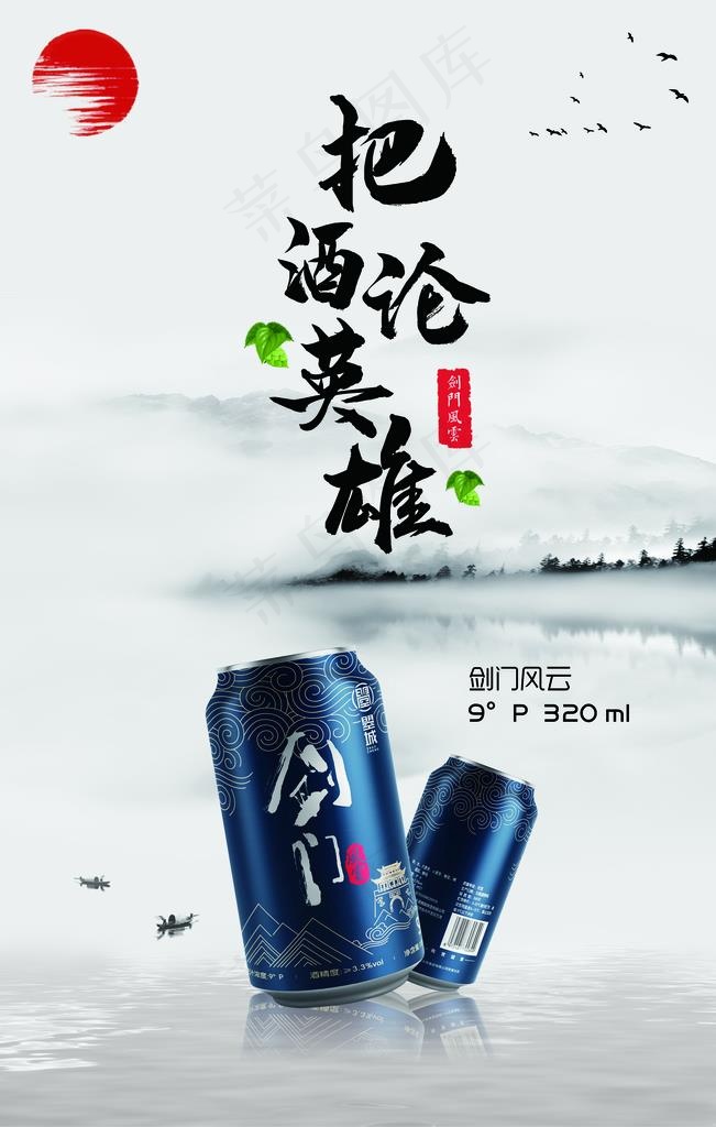 剑门风云 海报图片(2362X3543(DPI:100))psd模版下载