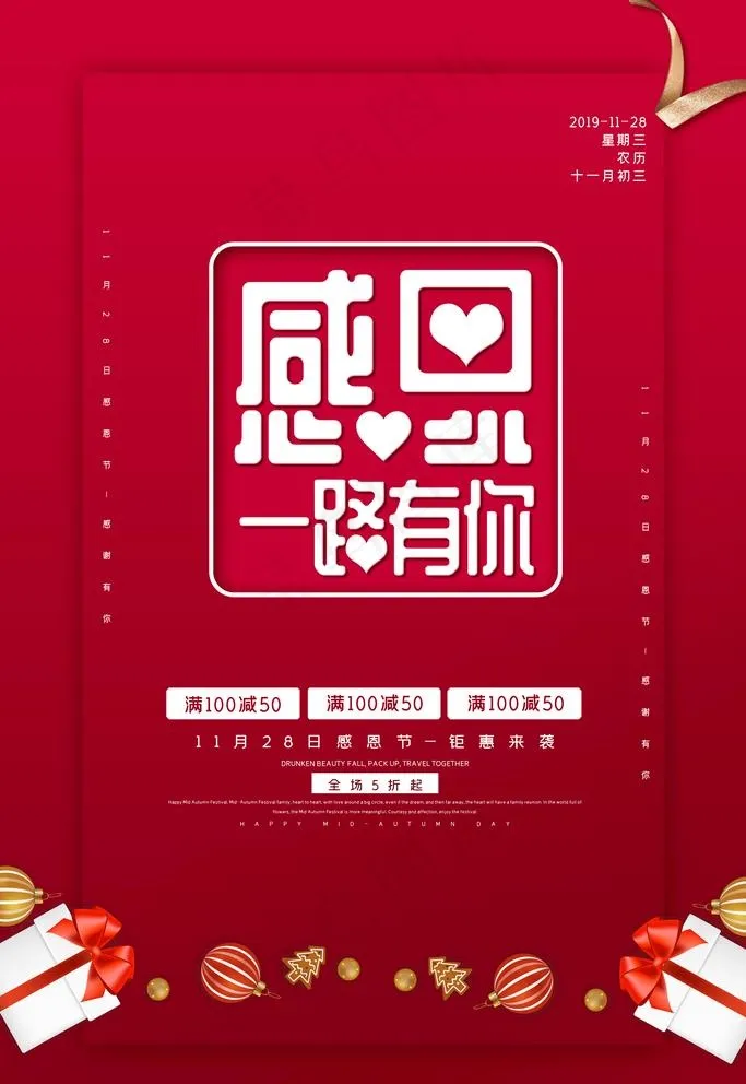 感恩一路有你图片(3543X5315(DPI:150))psd模版下载