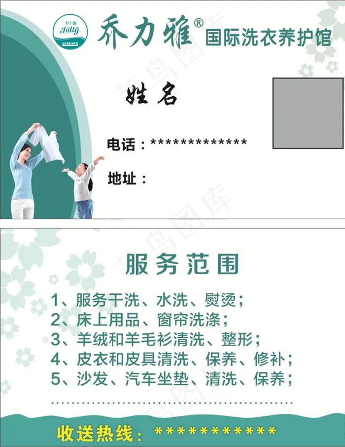 洗衣名片图片cdr矢量模版下载
