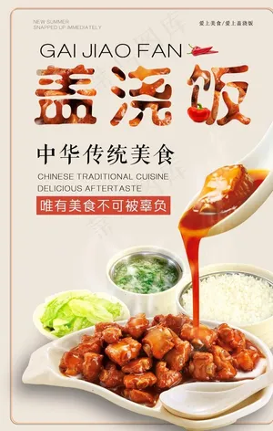 盖浇饭图片