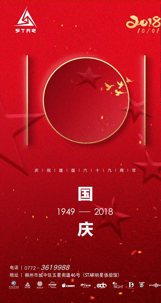 国庆节海报图片