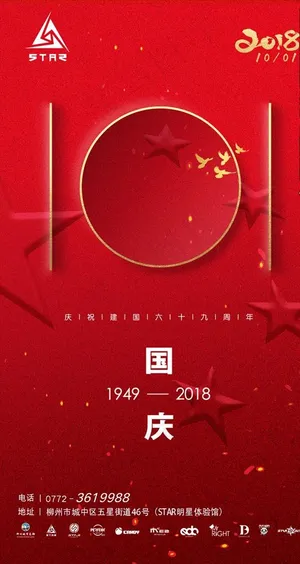 国庆节海报图片