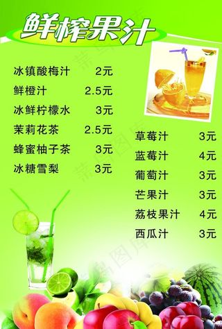 果汁图片