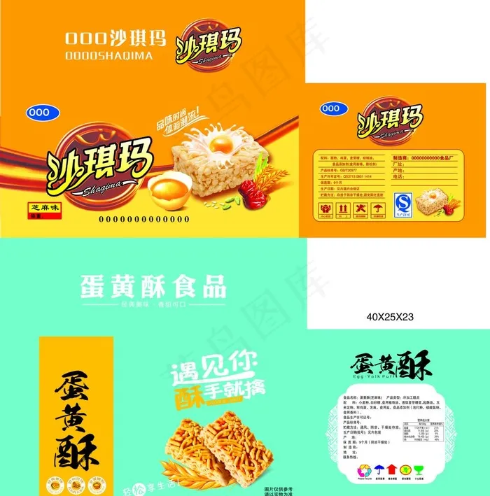 食品包装箱图片(7913X8268(DPI:300))psd模版下载