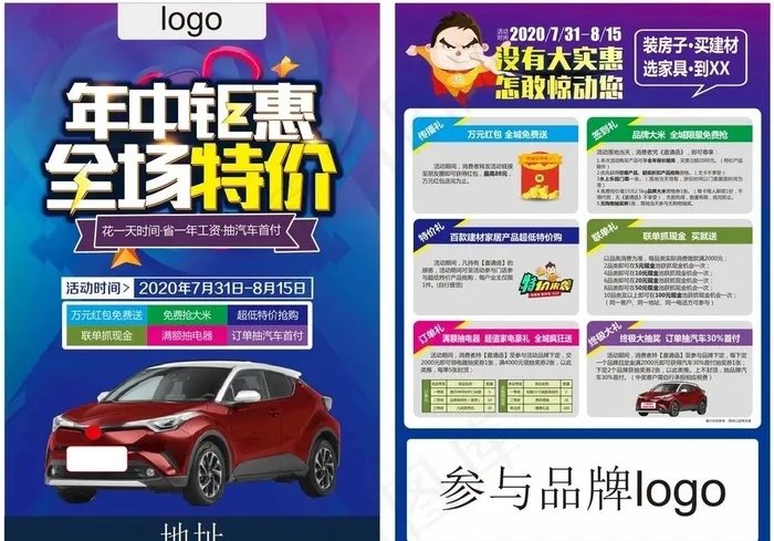 建材城促销活动单页图片cdr矢量模版下载